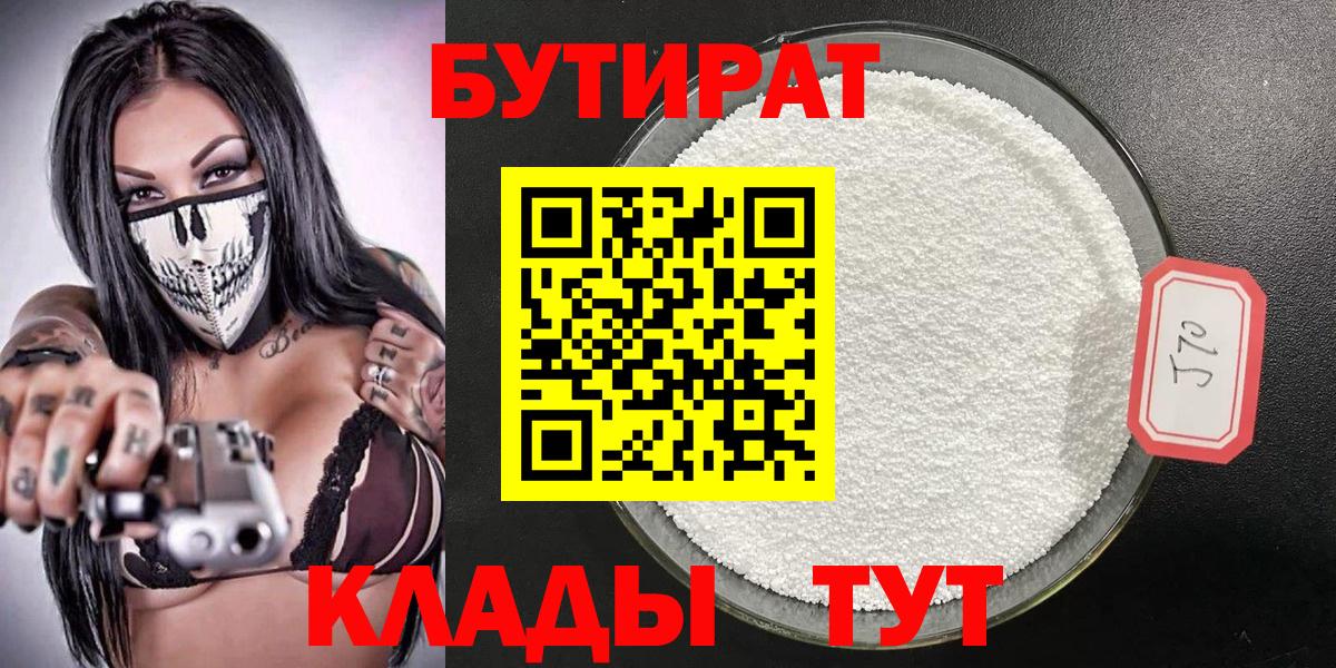 БУТИРАТ жидкий экстази Уссурийск
