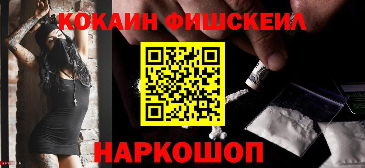 Cocaine Fish Scale  COCAIN  Уссурийск  COCAIN Columbia  Вход с VPN 