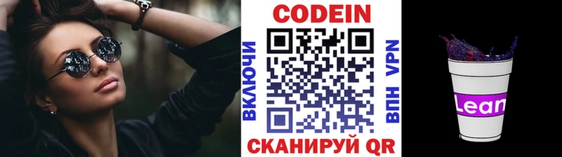Кодеин напиток Lean (лин) Уссурийск