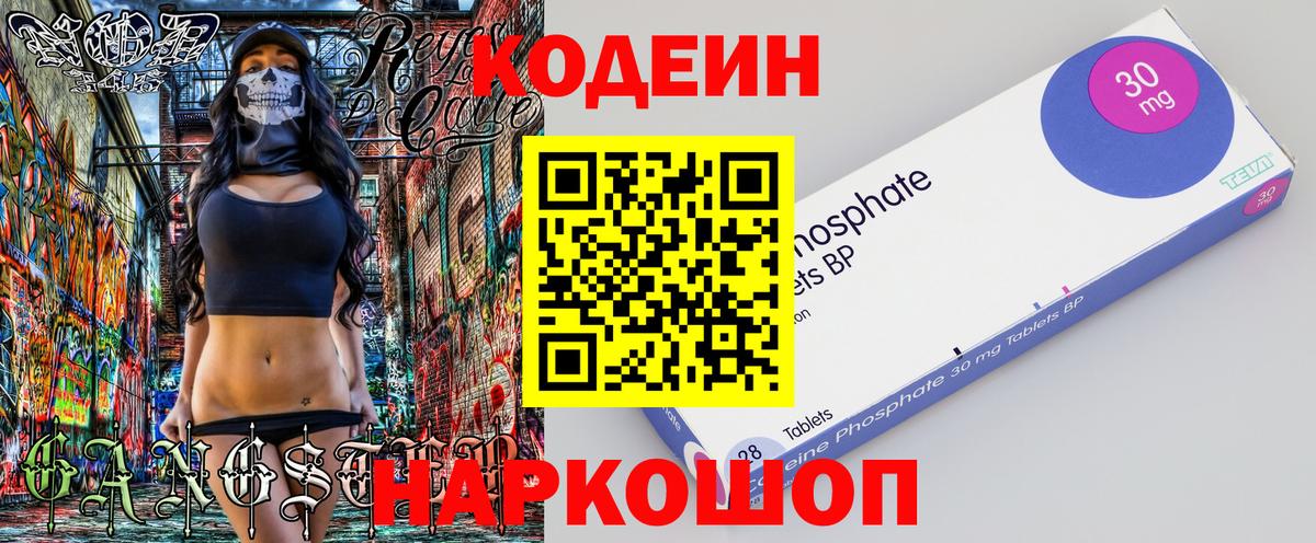Codein напиток Lean (лин) Уссурийск