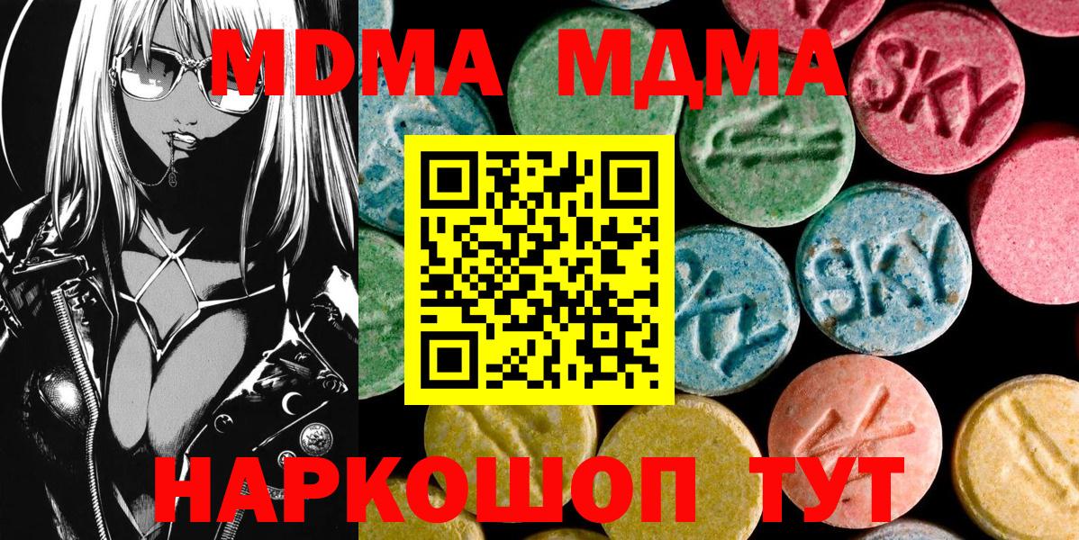 Уссурийск  МДМА  Вход с VPN  MDMA Molly  MDMA crystal 