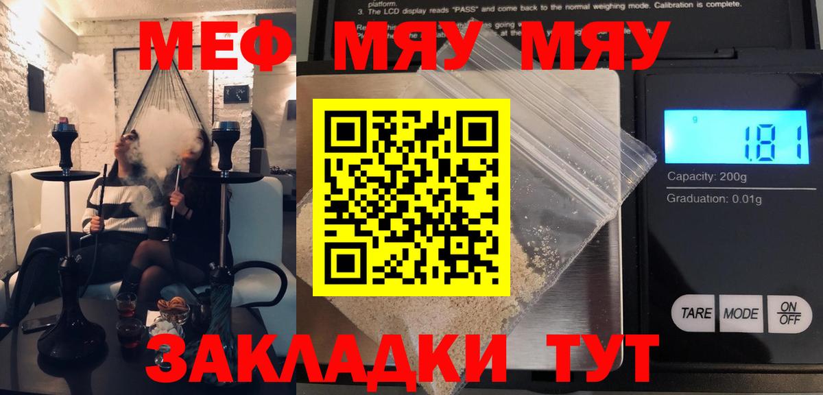 МЯУ-МЯУ 4 MMC  Меф mephedrone  Вход с VPN  МЕФ  Уссурийск 