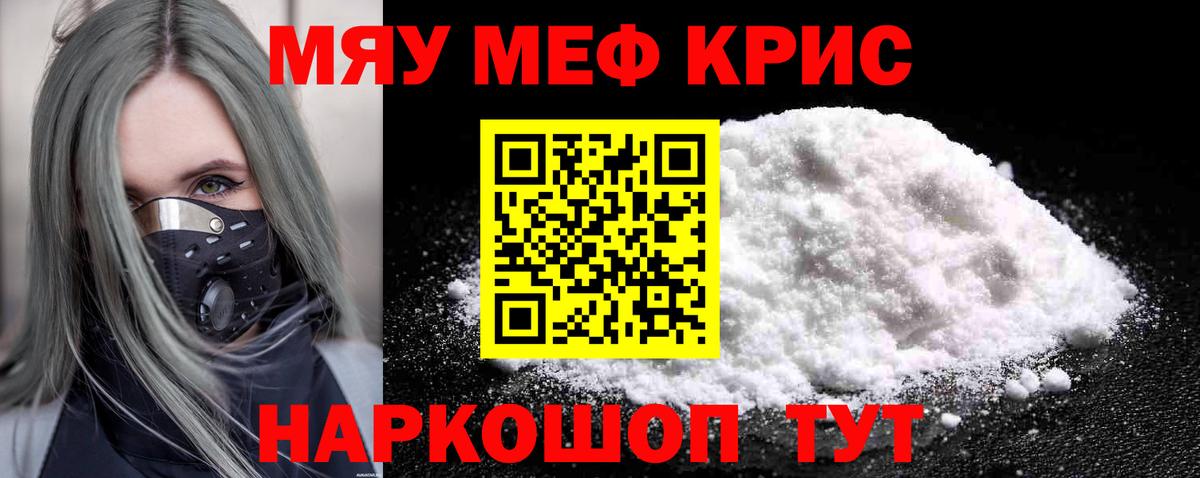 МЕФ кристаллы Уссурийск