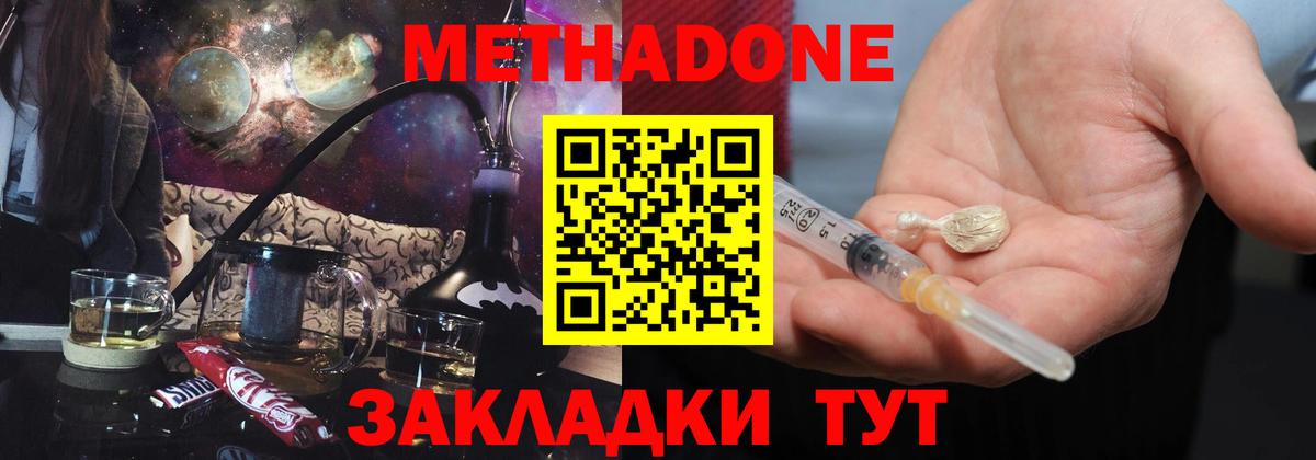 МЕТАДОН VHQ Уссурийск