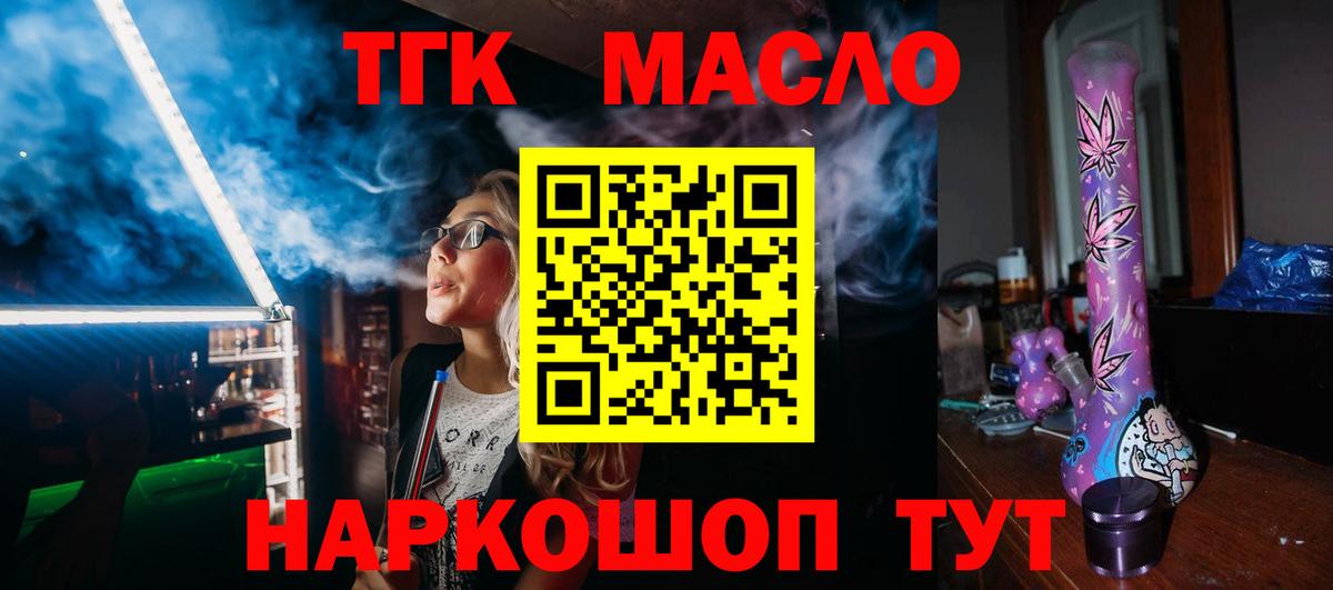 Дистиллят ТГК гашишное масло Уссурийск