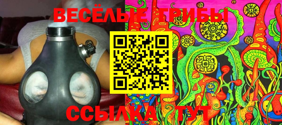 Псилоцибиновые грибы Magic Shrooms Уссурийск